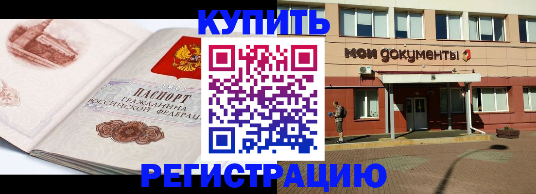 прописка для работы в Норильске