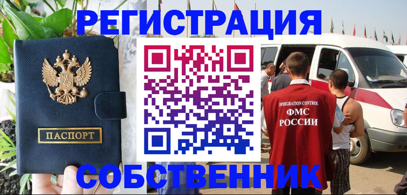 прописка регистрация в Норильске