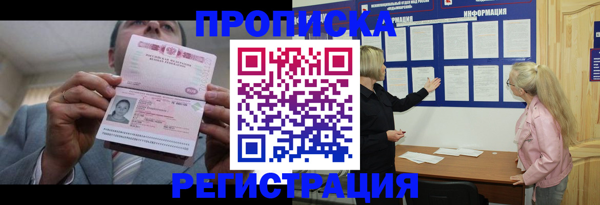 прописка гарантия в Норильске