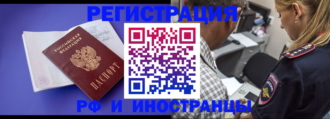 временная регистрация для школы в Норильске